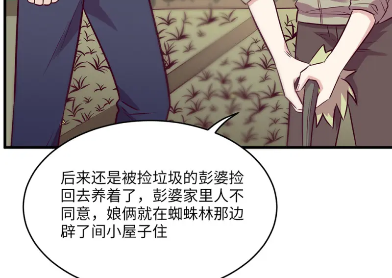 野蜘蛛·四 第177页