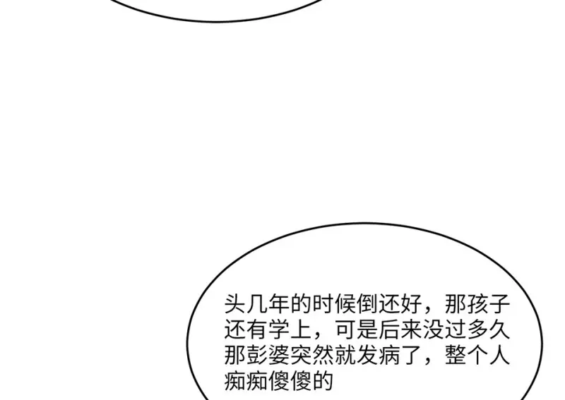 野蜘蛛·四 第178页