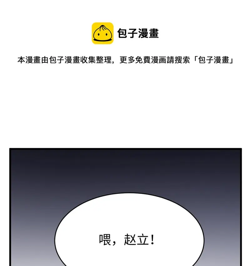 野蜘蛛·二 第51页