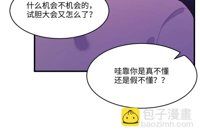 野蜘蛛·二 第59页