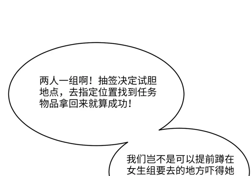 野蜘蛛·二 第60页