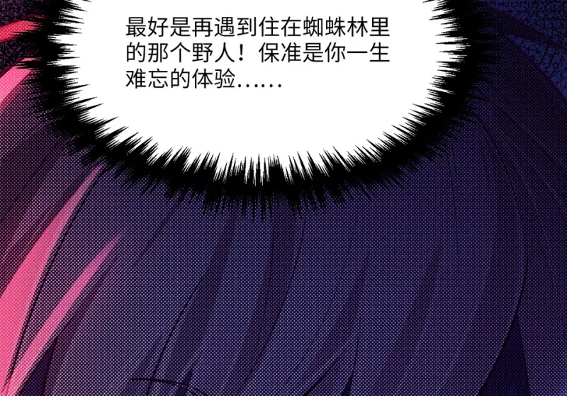 野蜘蛛·二 第175页