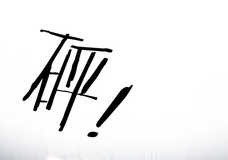 断舍离·一 第27页