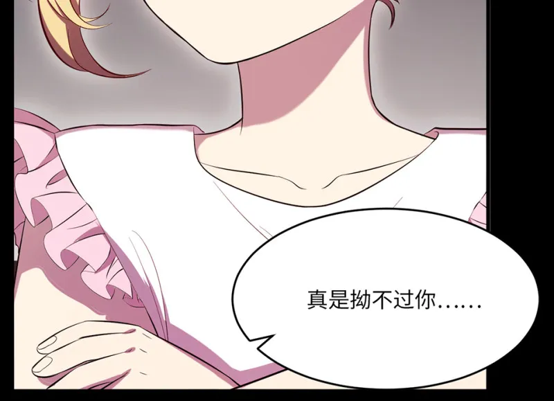 变身外套·六 第17页