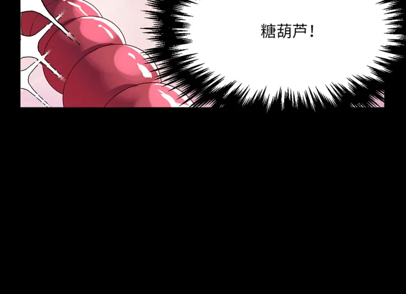 变身外套·六 第23页