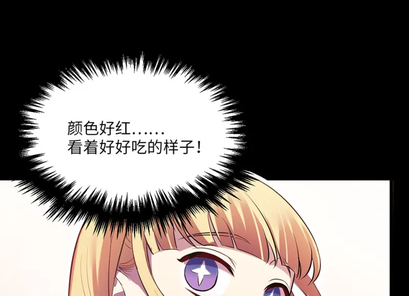变身外套·六 第24页