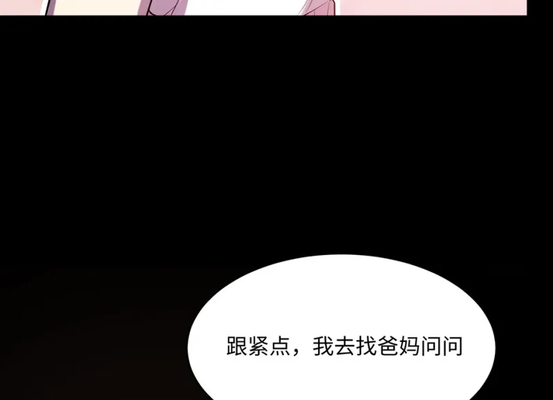 变身外套·六 第26页