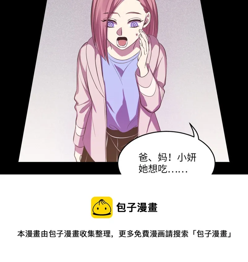 变身外套·六 第31页
