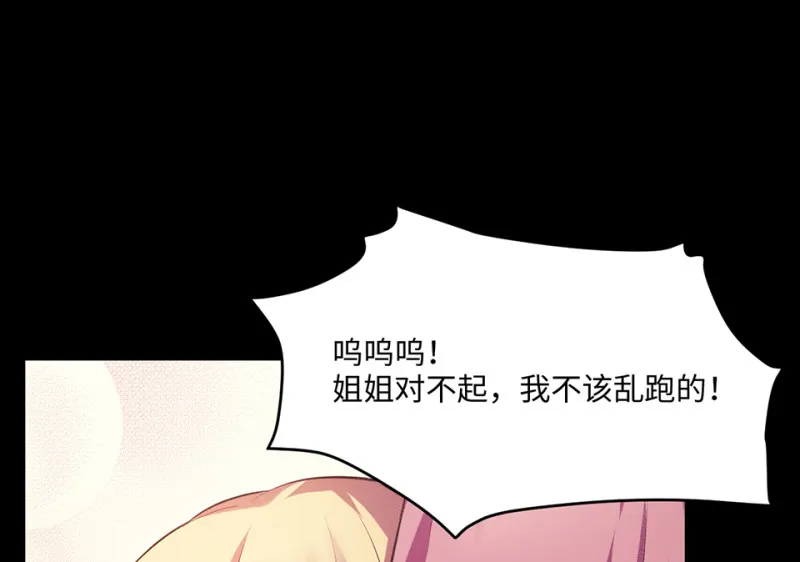 变身外套·六 第75页