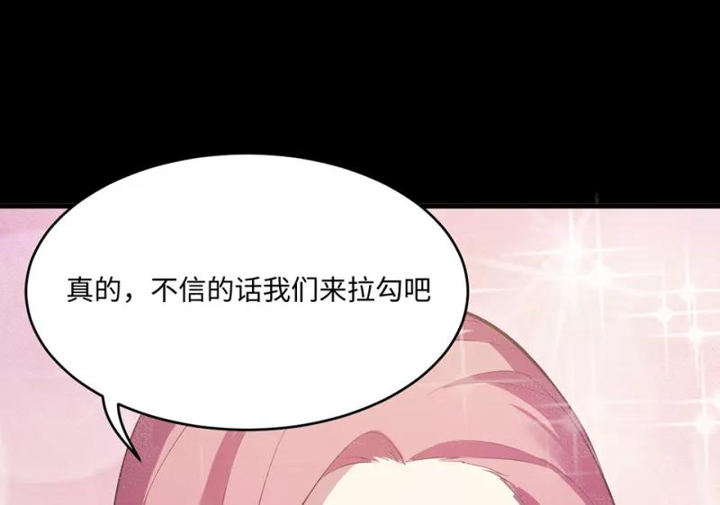 变身外套·六 第84页