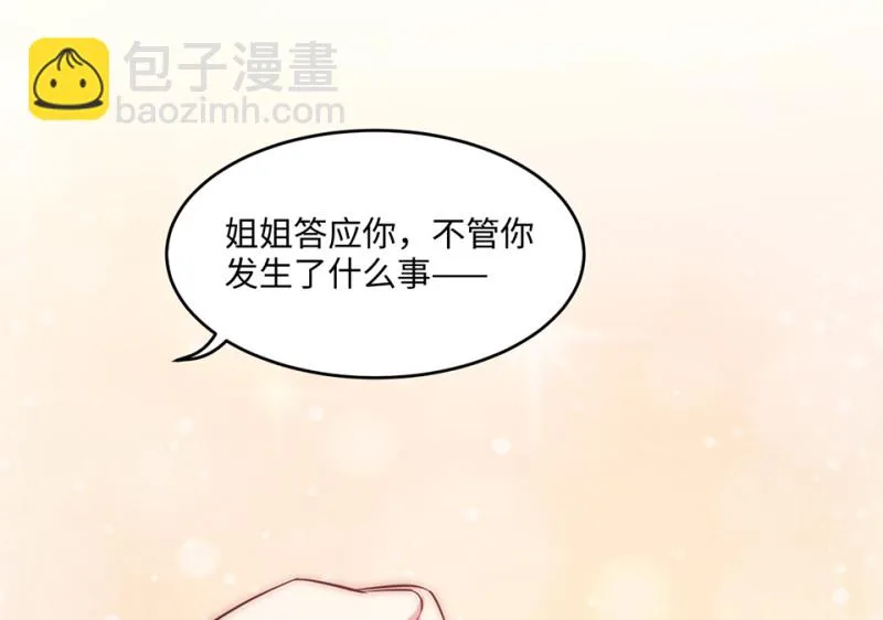 变身外套·六 第87页
