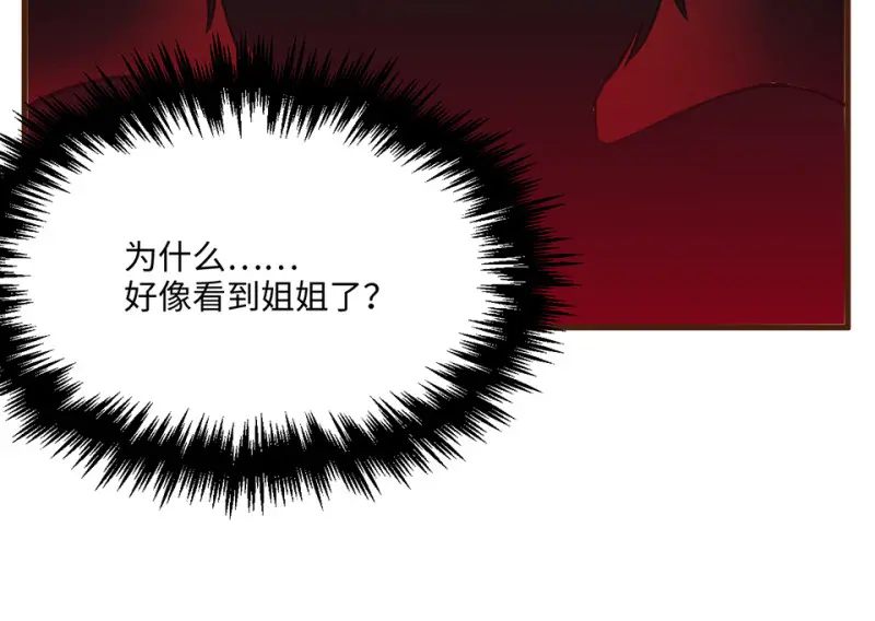 变身外套·六 第100页