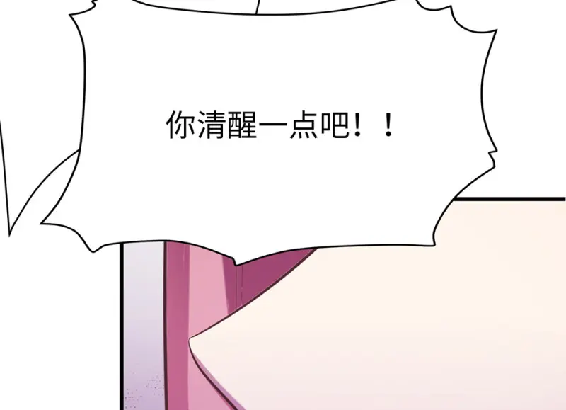 变身外套·六 第150页