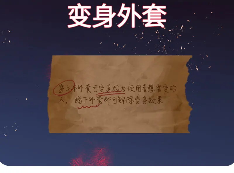 变身外套·六 第206页