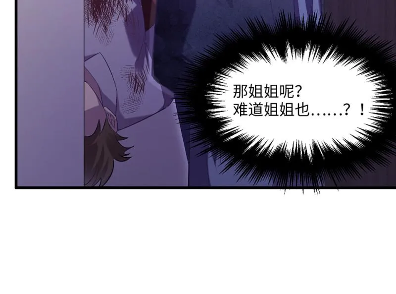 变身外套·四 第18页