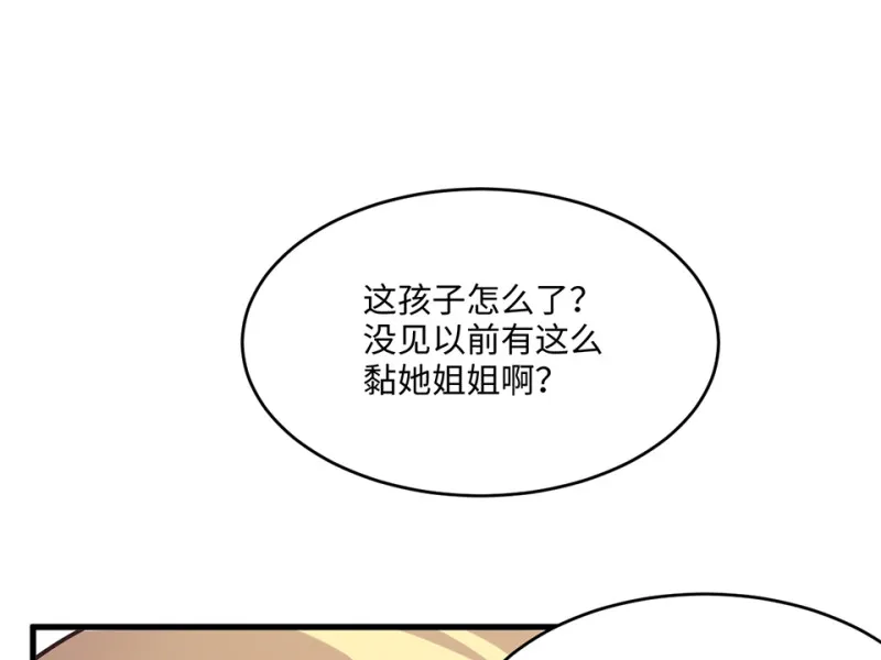 变身外套·四 第156页