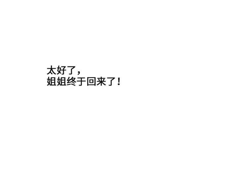 变身外套·四 第159页