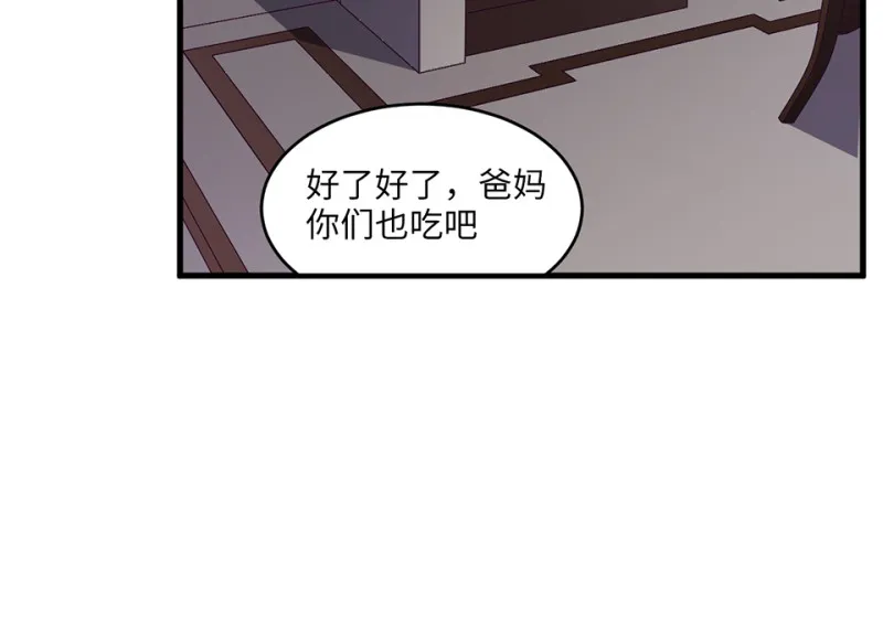 变身外套·五 第14页