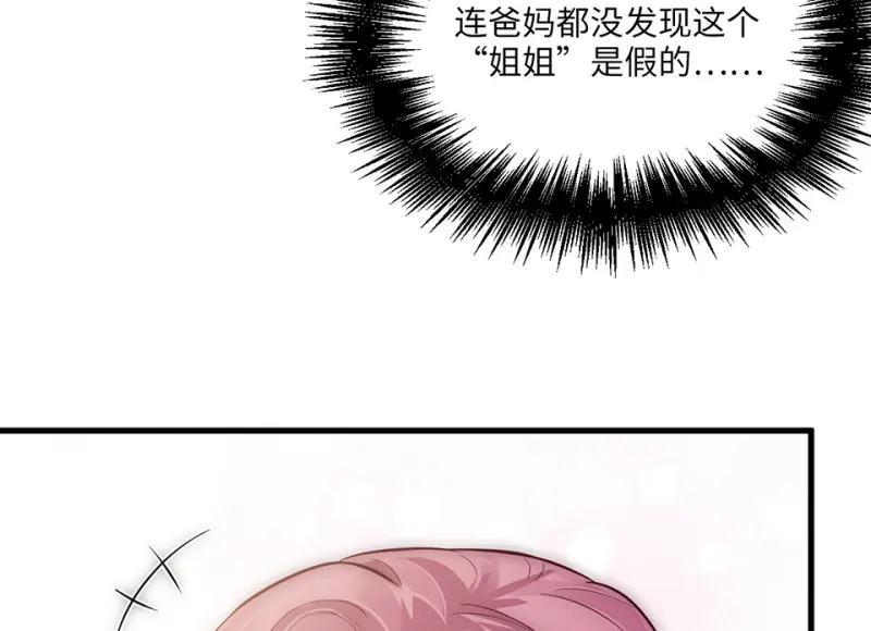 变身外套·五 第23页