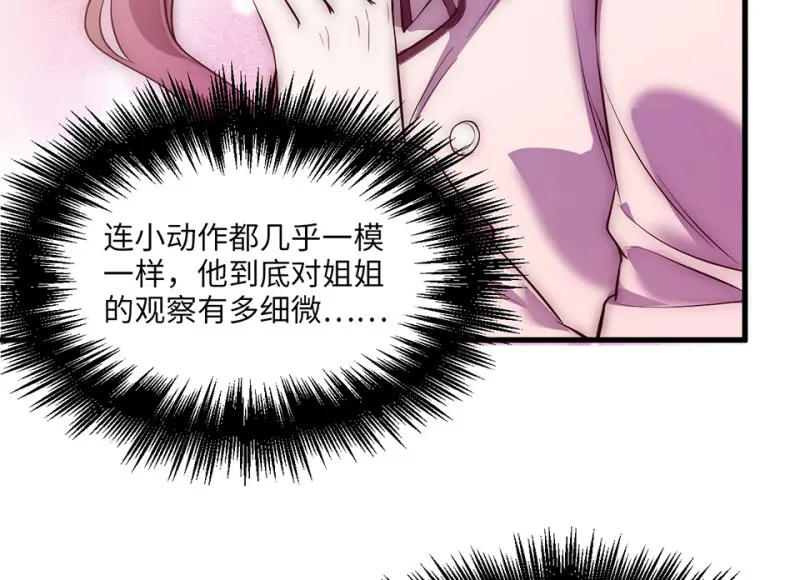 变身外套·五 第25页
