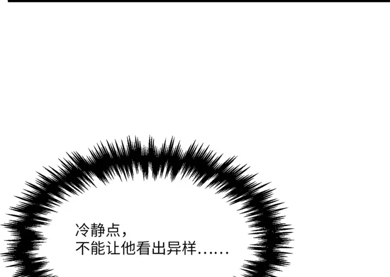 变身外套·五 第39页