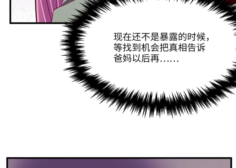 变身外套·五 第42页