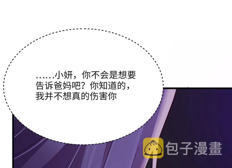 变身外套·五 第54页