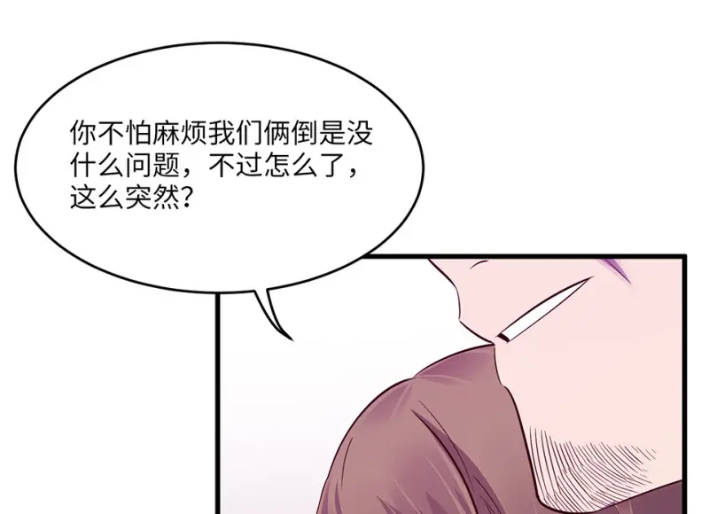 变身外套·五 第67页