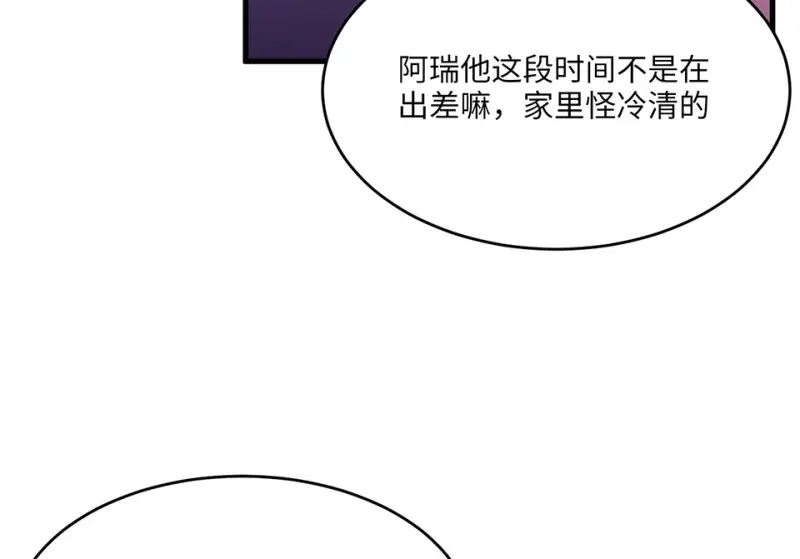 变身外套·五 第69页