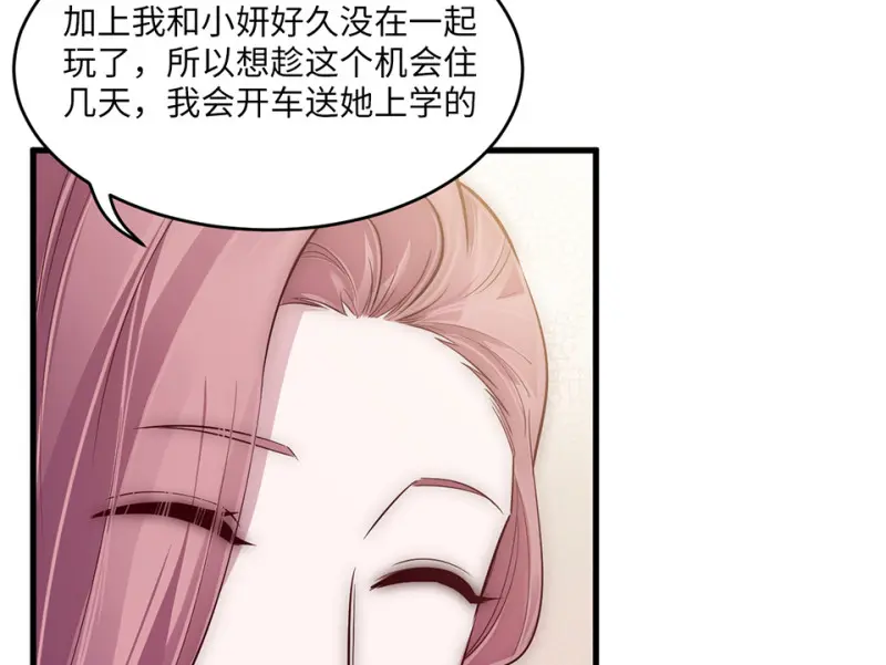 变身外套·五 第70页