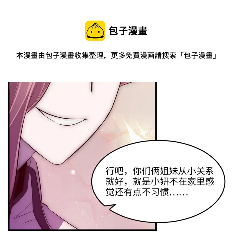 变身外套·五 第71页
