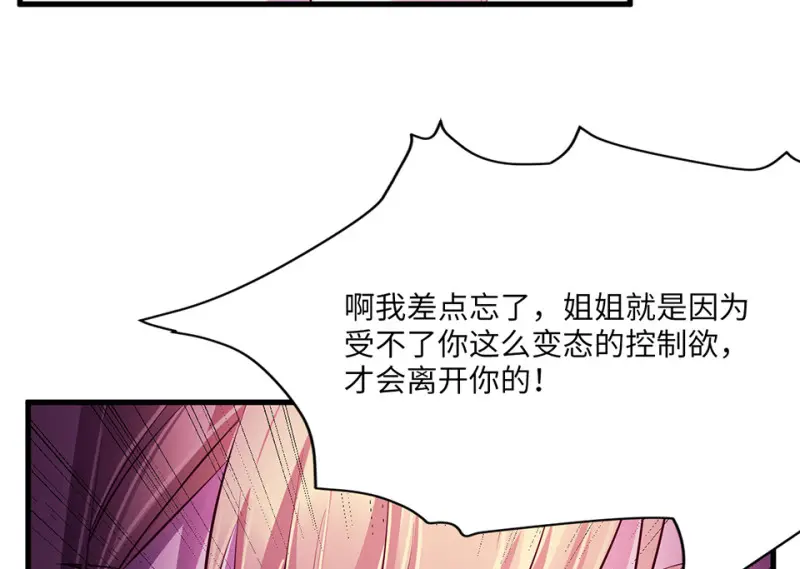 变身外套·五 第100页