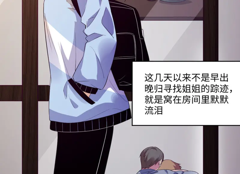 变身外套·二 第20页
