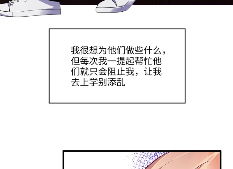 变身外套·二 第22页