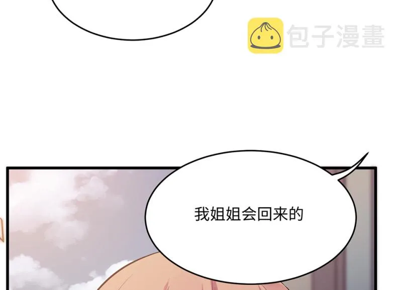 变身外套·二 第46页