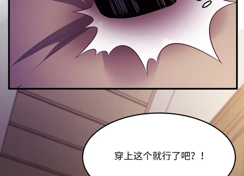 变身外套·二 第58页