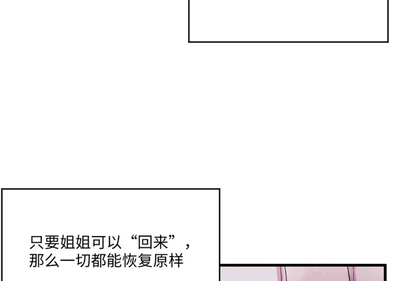 变身外套·二 第67页