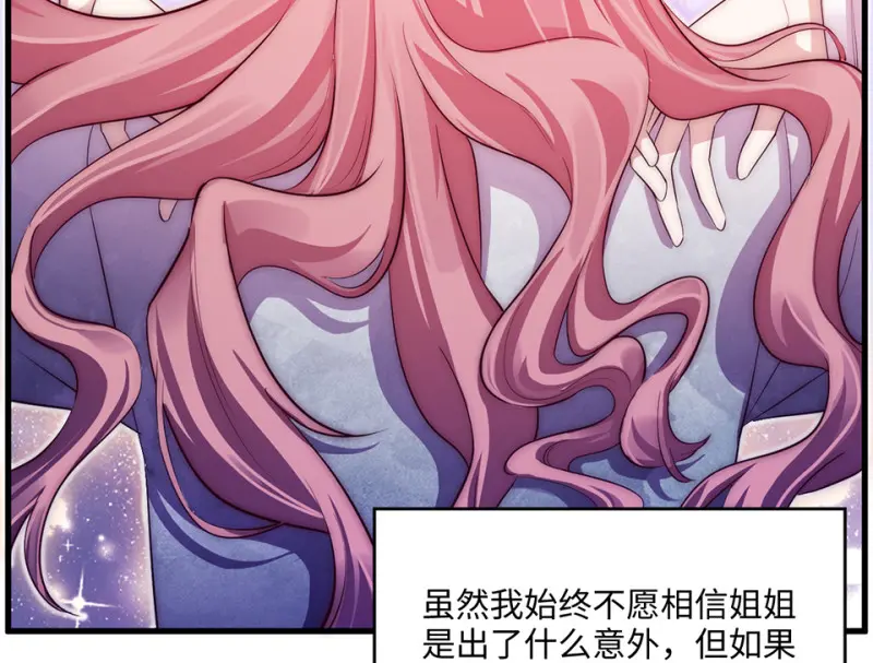 变身外套·二 第70页