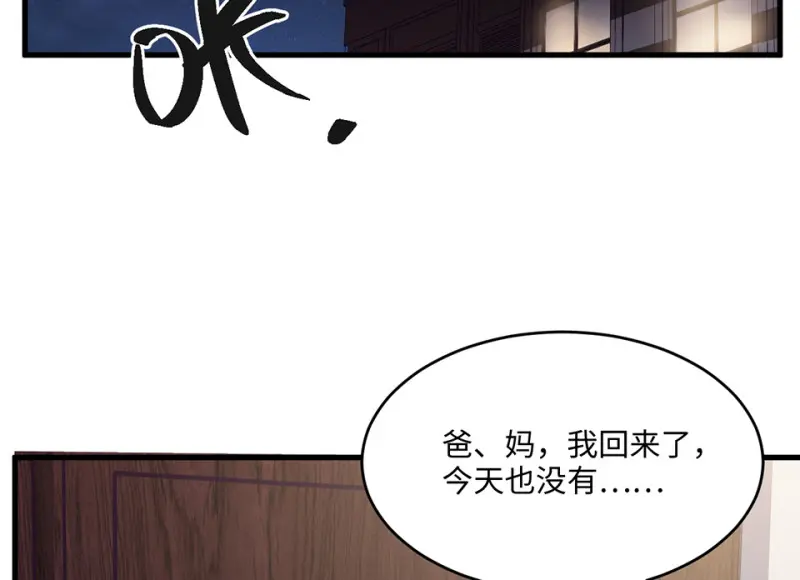 变身外套·二 第77页