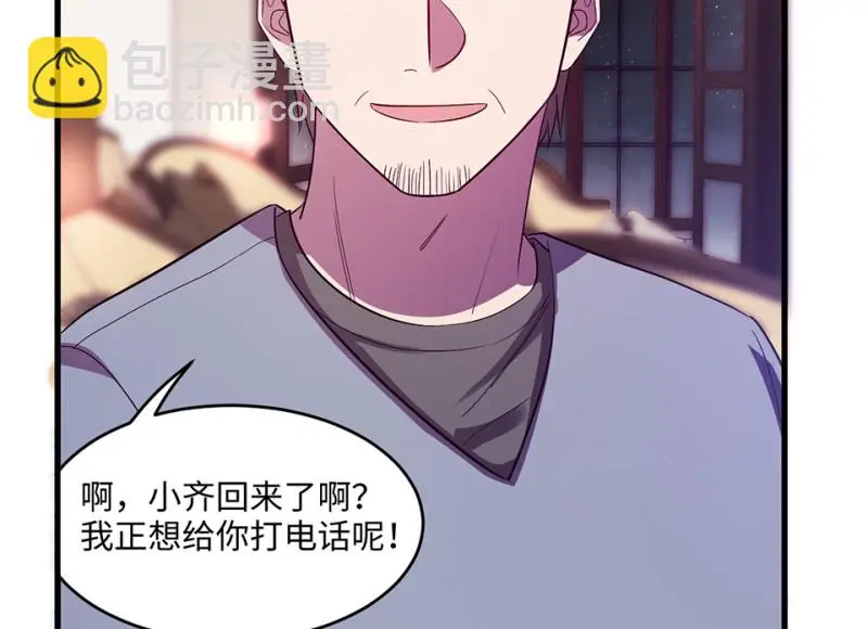 变身外套·二 第88页