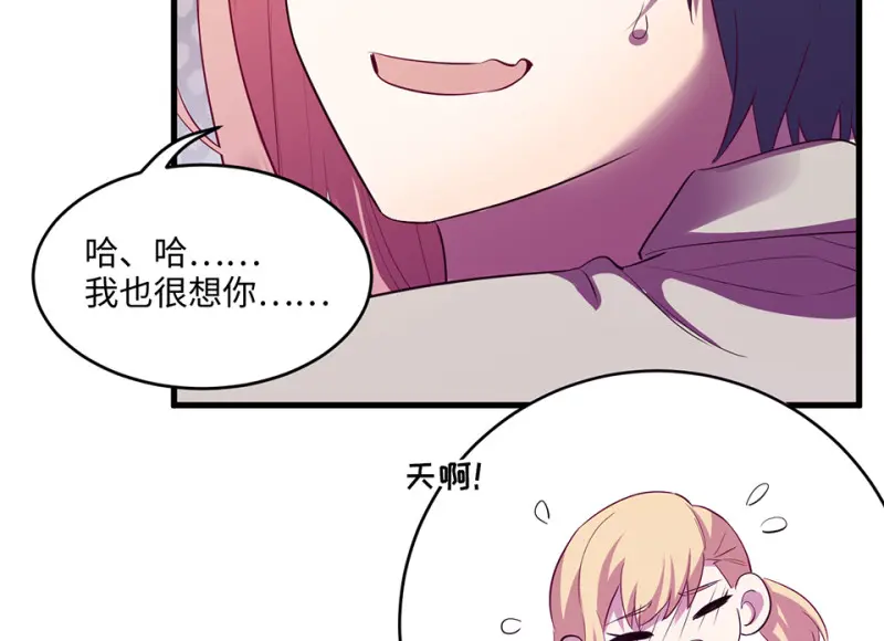 变身外套·二 第105页