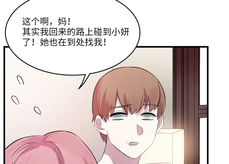 变身外套·二 第125页
