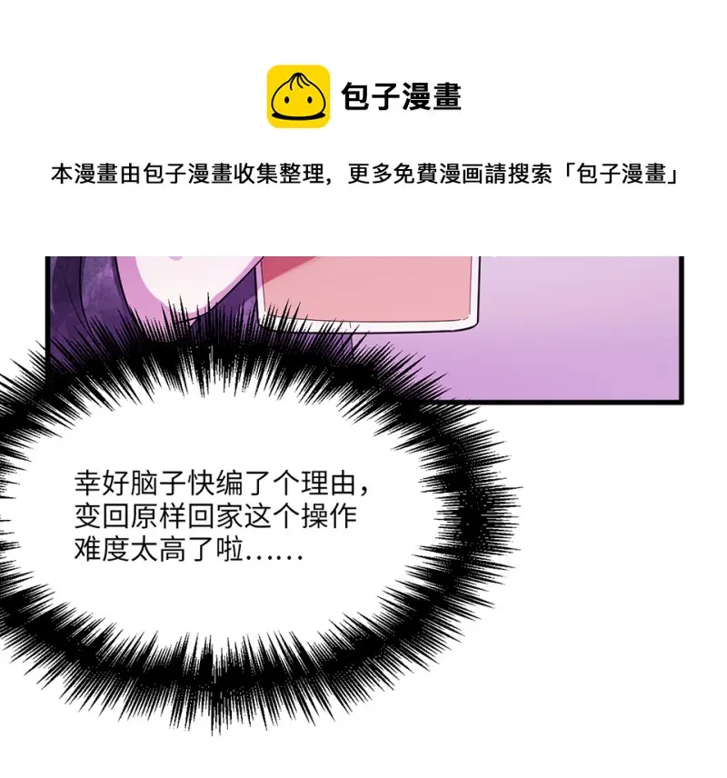 变身外套·二 第131页