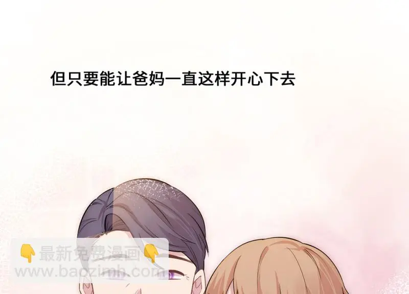 变身外套·三 第10页