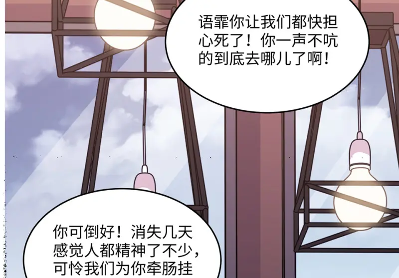 变身外套·三 第23页