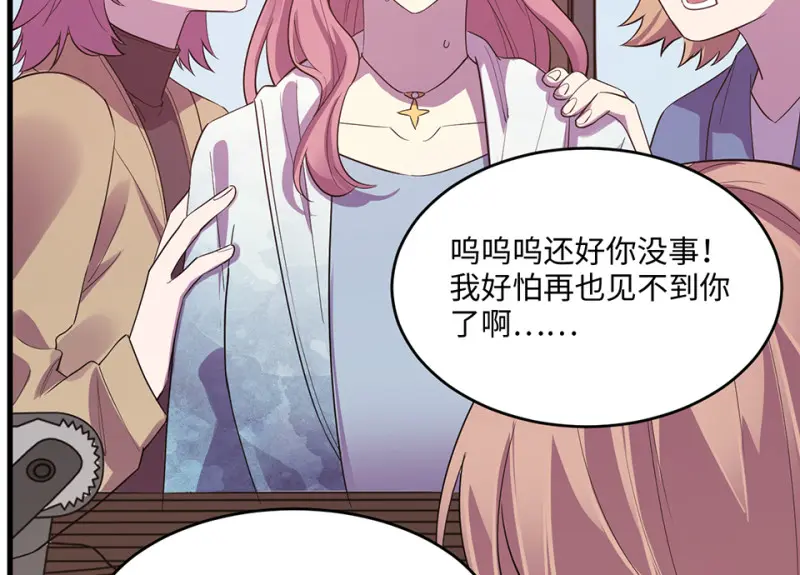 变身外套·三 第25页