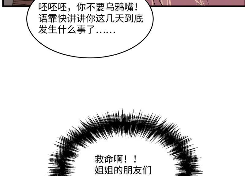 变身外套·三 第26页