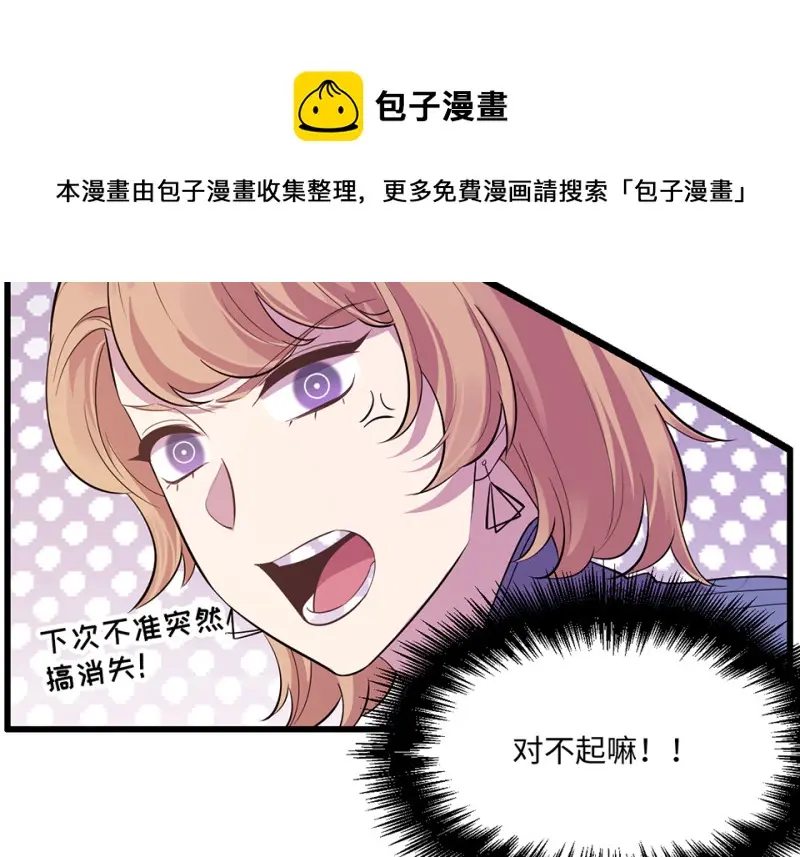 变身外套·三 第31页