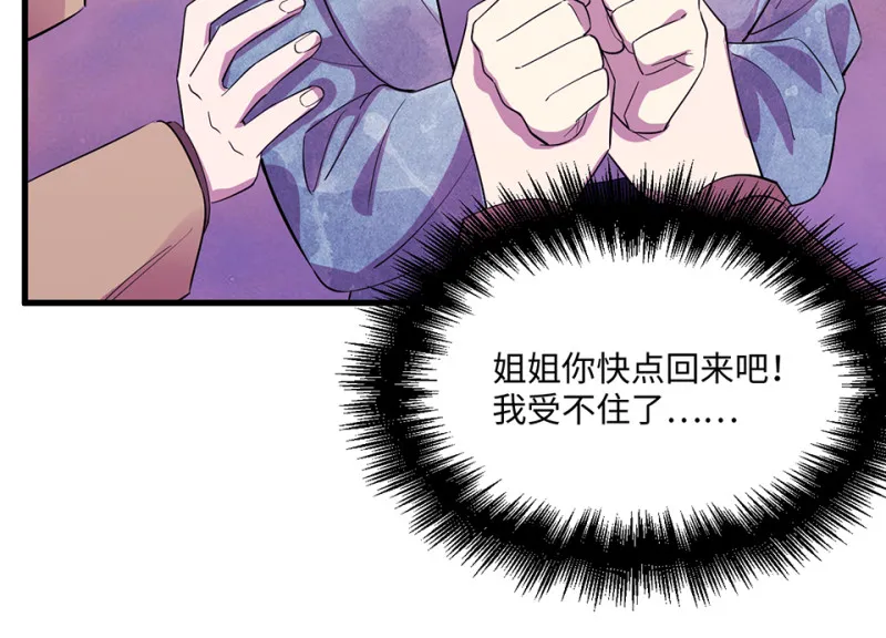 变身外套·三 第34页