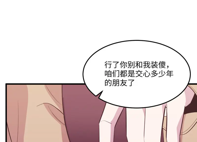 变身外套·三 第57页
